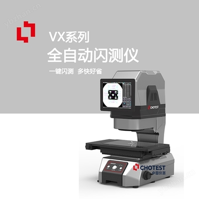 VX8000高景深双远心高分辨率闪测仪