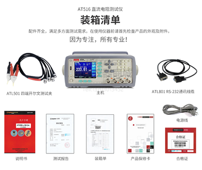 安柏品牌AT516直流电阻测试仪台式精密数字微欧表可金属探伤